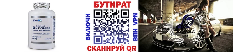 Купить где  Учалы  БУТИРАТ Butirat 