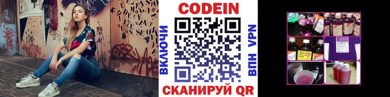 Кодеин Purple Drank  Купить  Учалы 